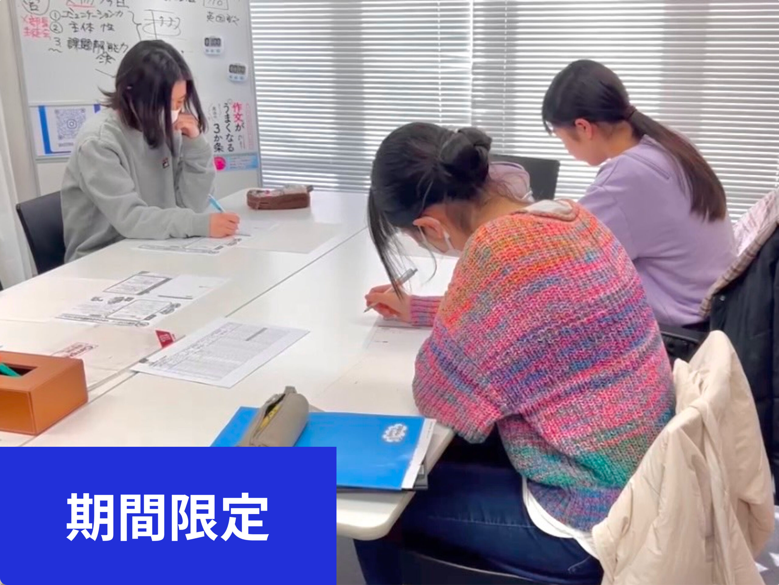 都立高校推薦入試対策クラスイメージ